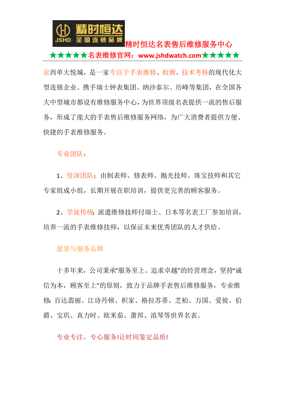 杭州罗杰杜彼维修中心-手表授权维修服务.docx_第4页