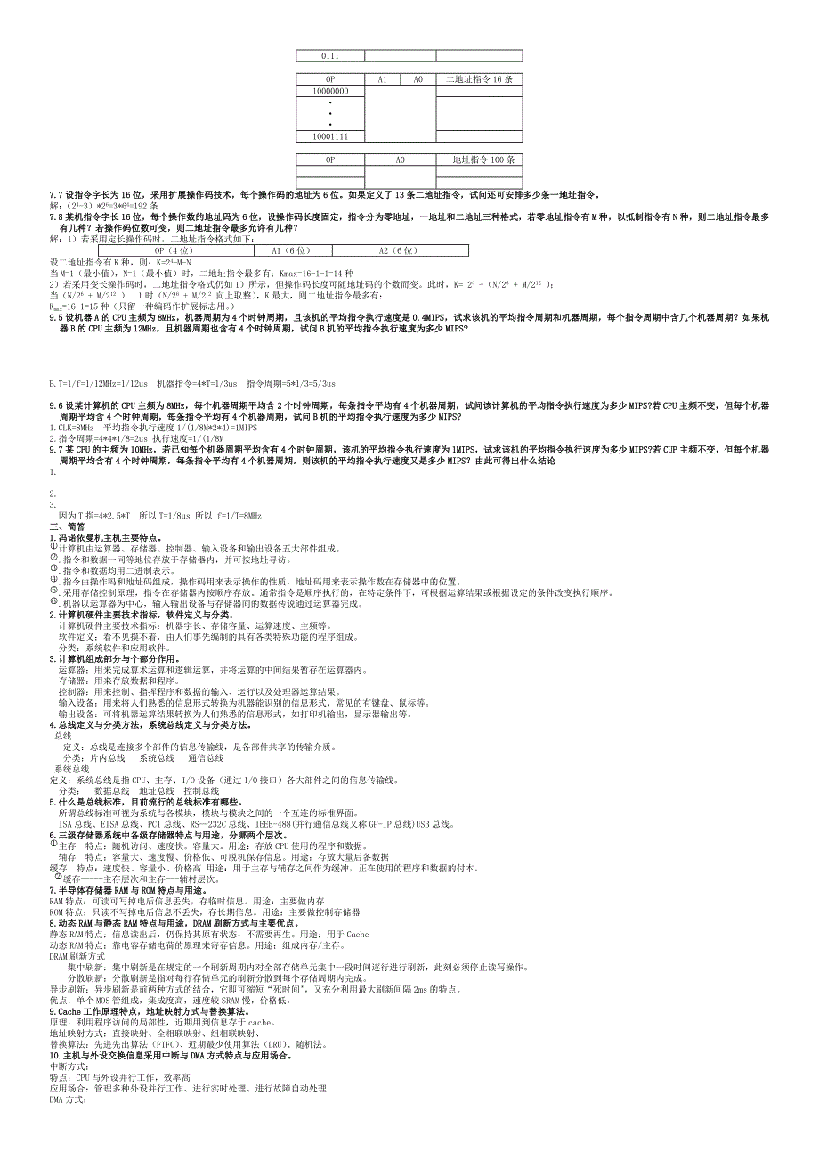 电大《计算机组成原理》期末重点知识复习考试资料_第4页