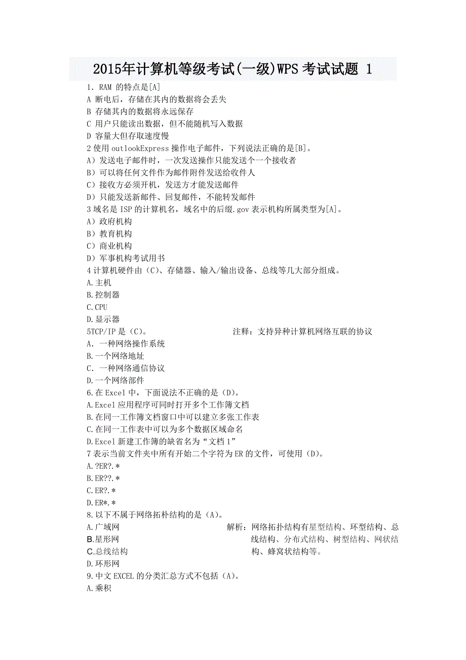 2015年计算机等级考试(一级)考试试题总汇_第1页