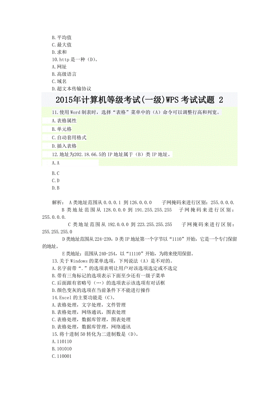 2015年计算机等级考试(一级)考试试题总汇_第2页