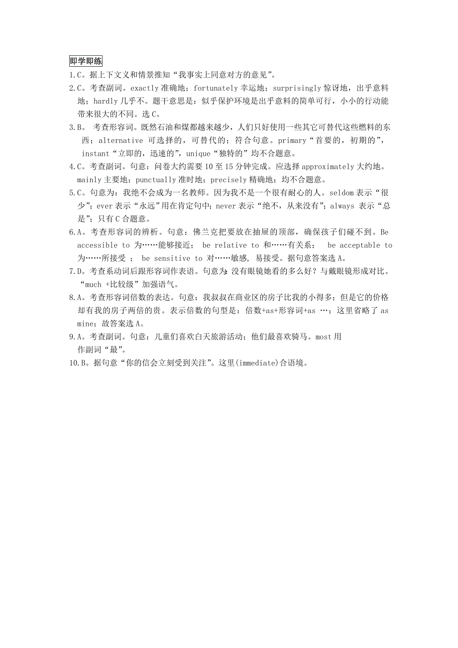 2022年高中英语基础知识 形容词和副词的讲解与训练_第4页