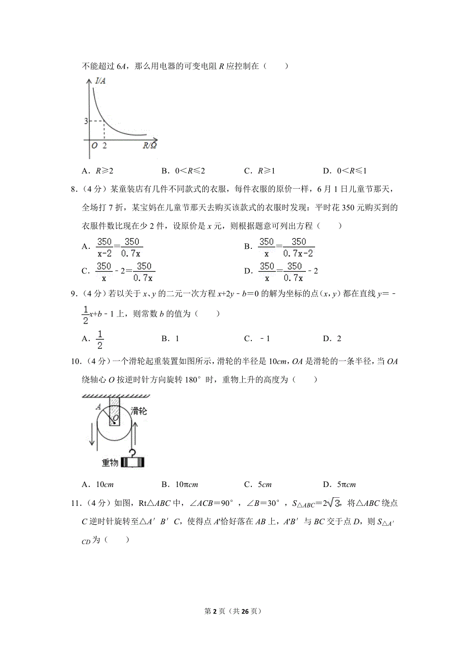 2021年山东省德州市德城区中考数学二模试卷.doc_第2页