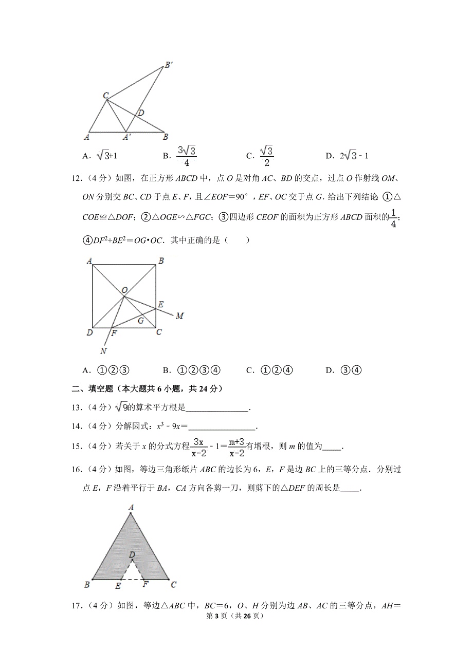 2021年山东省德州市德城区中考数学二模试卷.doc_第3页