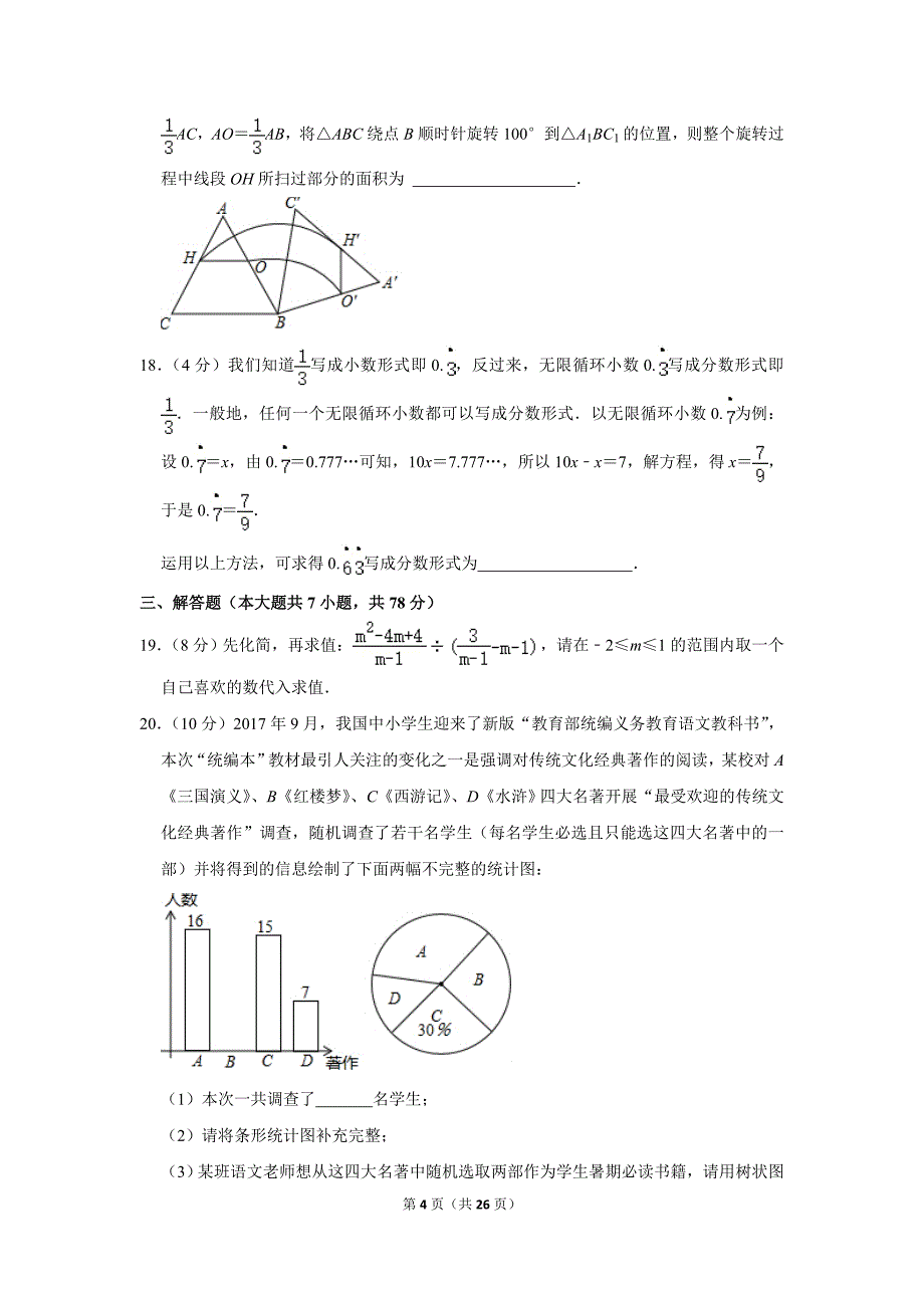 2021年山东省德州市德城区中考数学二模试卷.doc_第4页