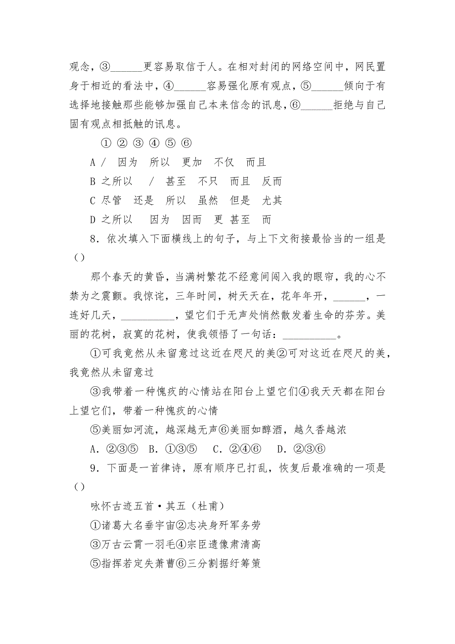 黑龙江省哈尔滨师范大学附属中学2021-2022学年高二上学期开学考试语文试题 -- 人教版高二.docx_第4页