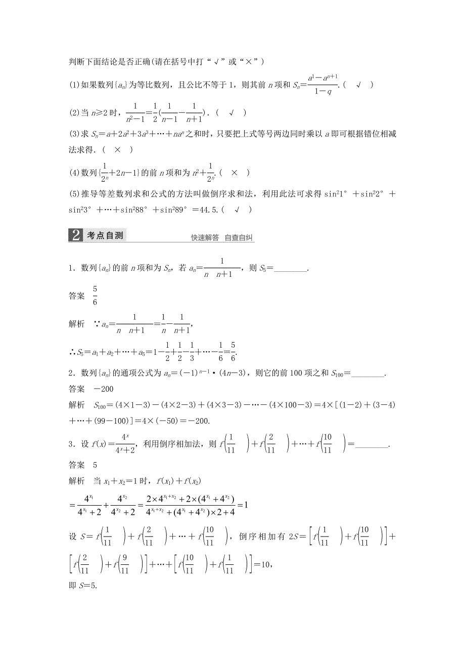 （江苏专用）高考数学一轮复习 第六章 数列 6.4 数列求和 理-人教版高三数学试题_第2页