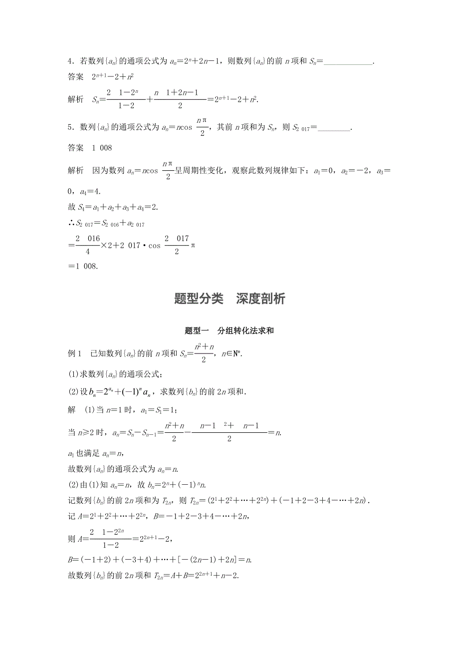 （江苏专用）高考数学一轮复习 第六章 数列 6.4 数列求和 理-人教版高三数学试题_第3页