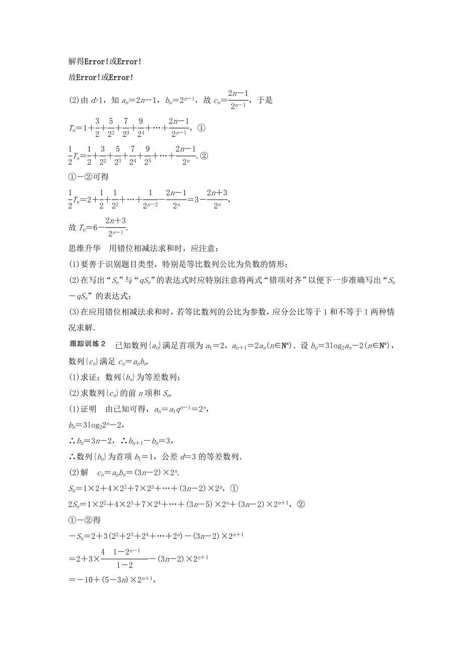 （江苏专用）高考数学一轮复习 第六章 数列 6.4 数列求和 理-人教版高三数学试题_第5页