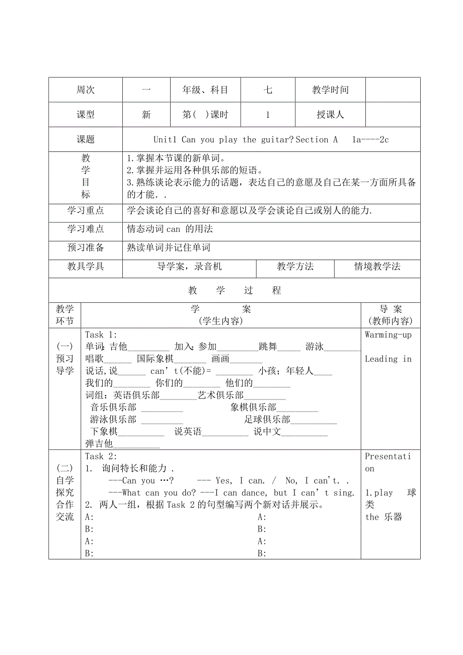 新版新目标七年级英语下unit1单元教案_第1页