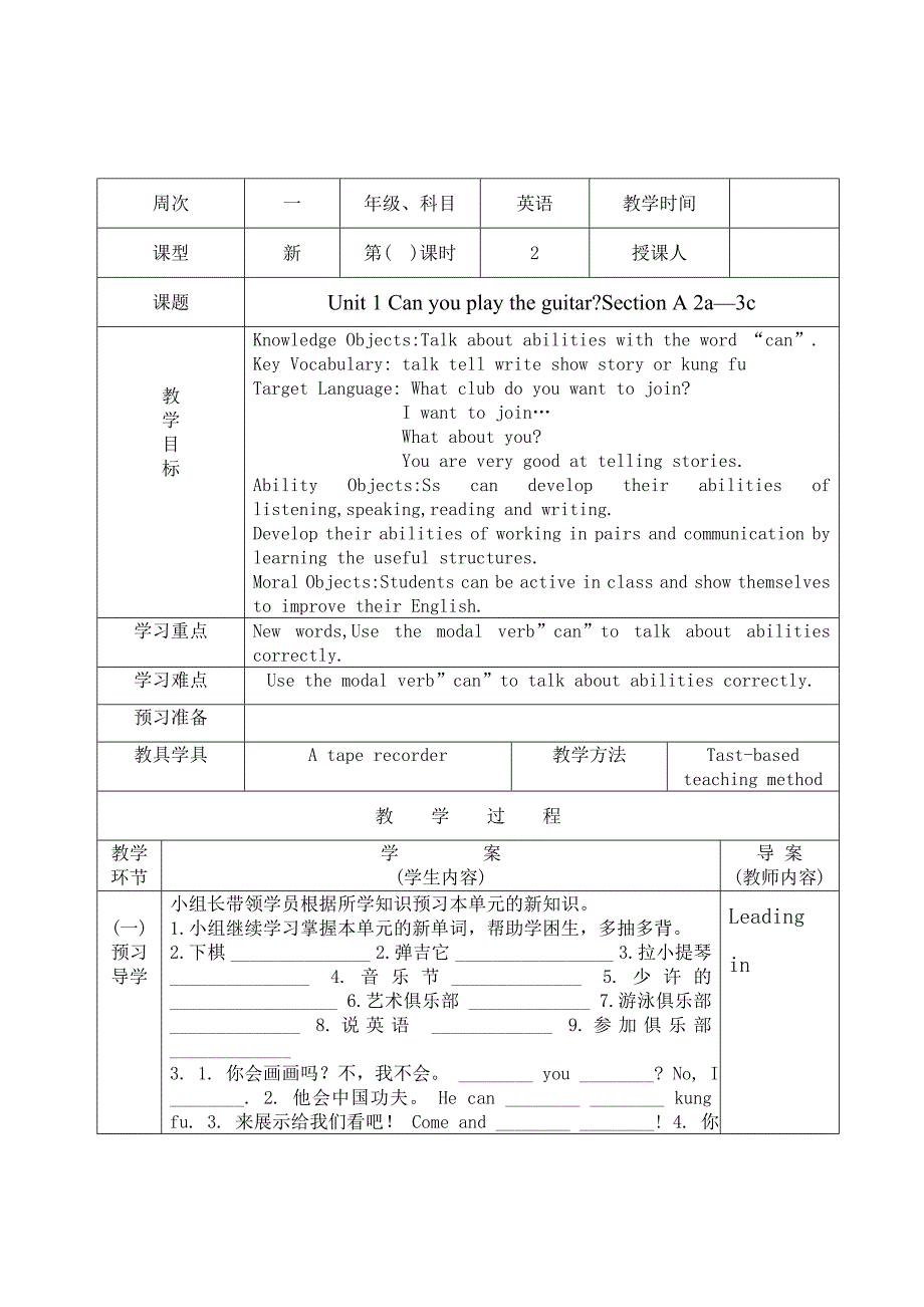 新版新目标七年级英语下unit1单元教案_第4页