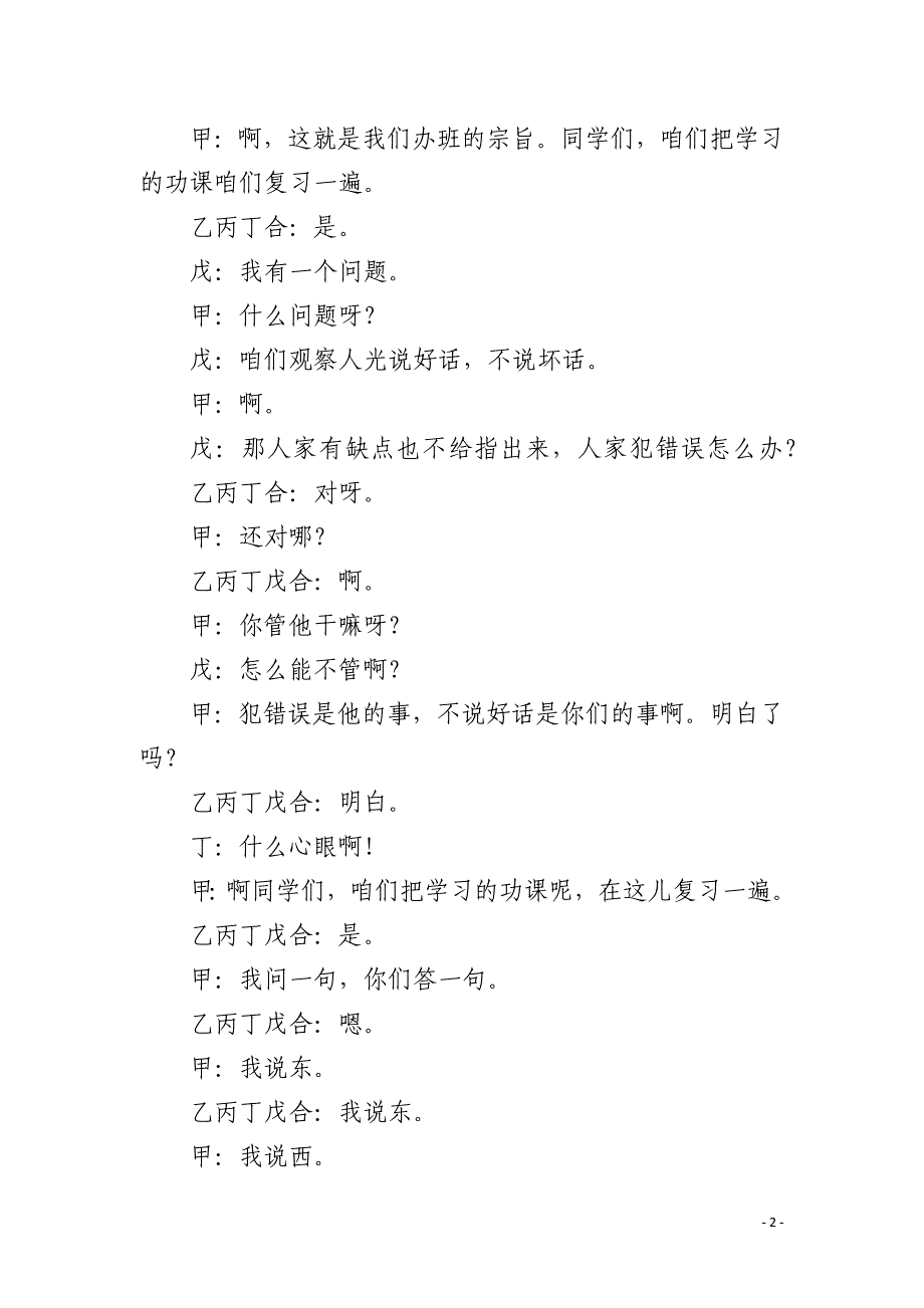 [群口相声剧本5人搞笑]学生搞笑群口相声剧本_第2页