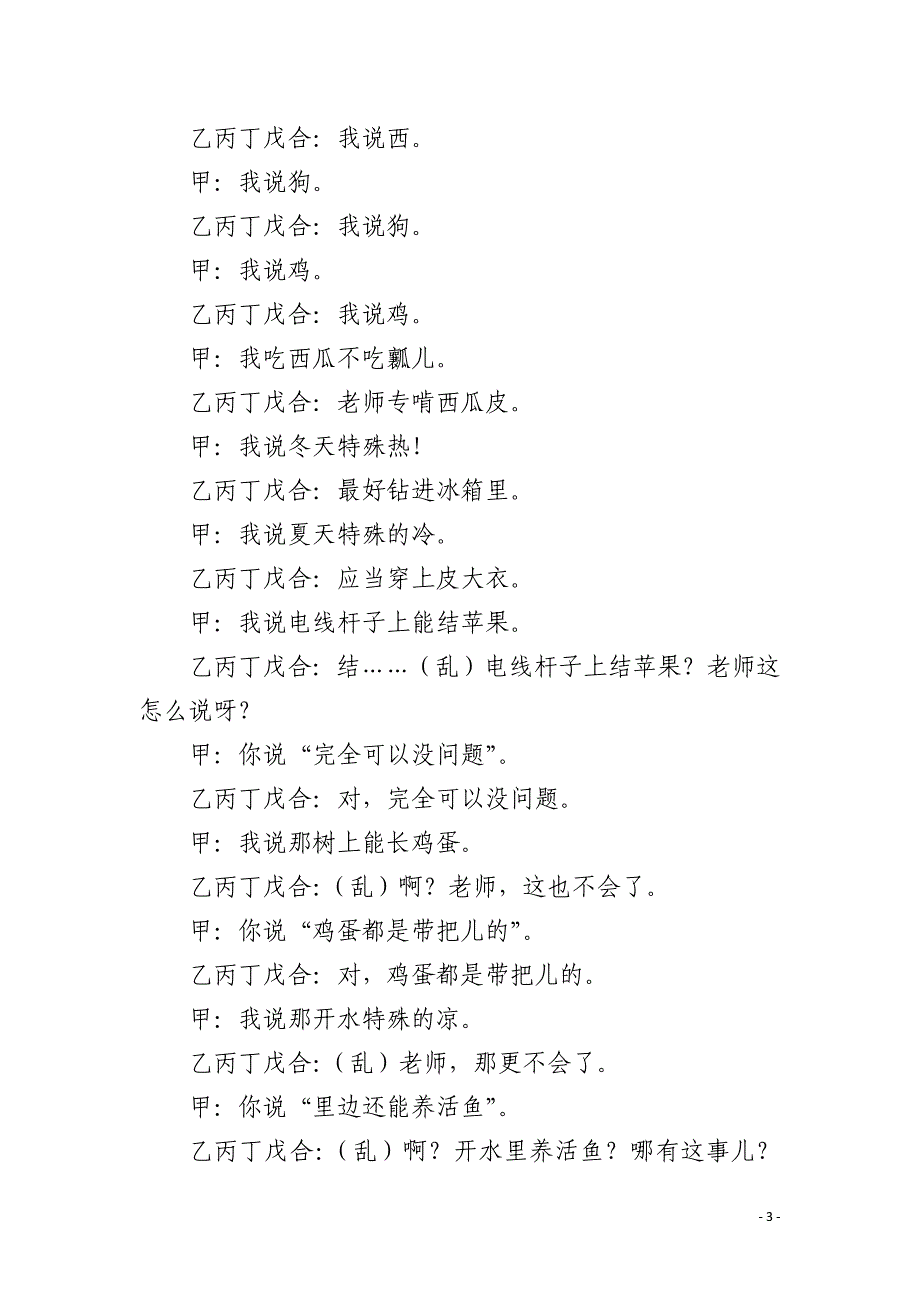 [群口相声剧本5人搞笑]学生搞笑群口相声剧本_第3页