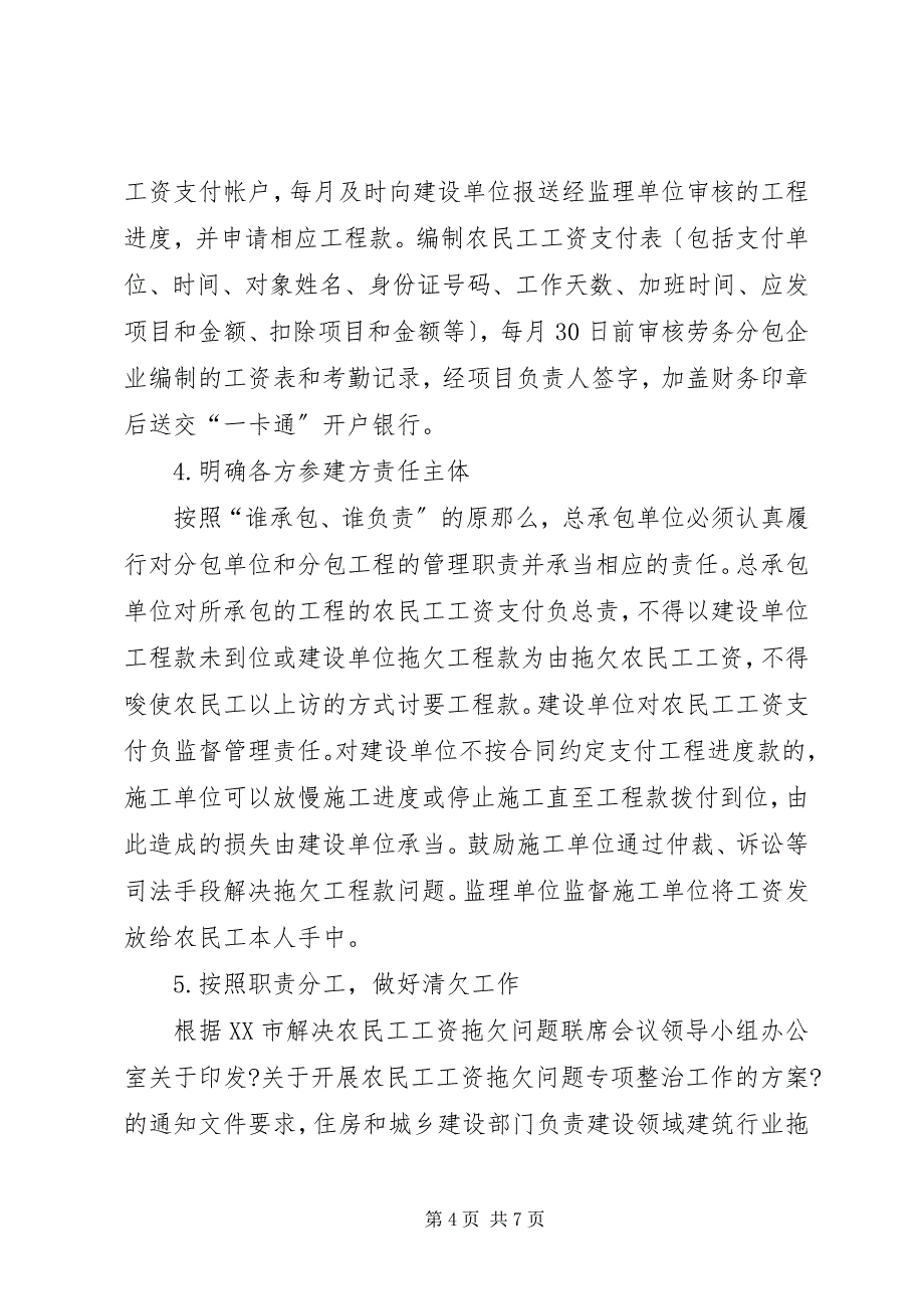 2023年市住建局建设领域清欠工作情况汇报.docx_第4页