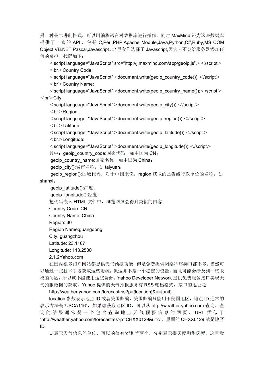 基于云计算的天气预报系统实现.docx_第2页