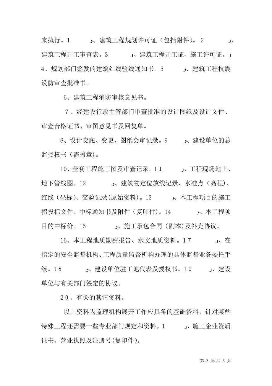 脱贫资料清单_第2页