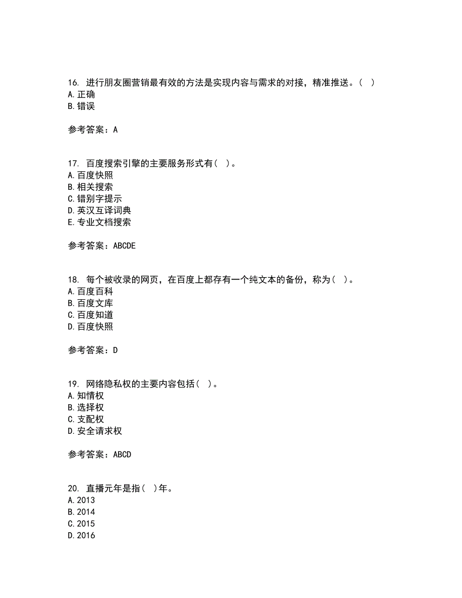 南开大学22春《网络营销》离线作业二及答案参考27_第4页