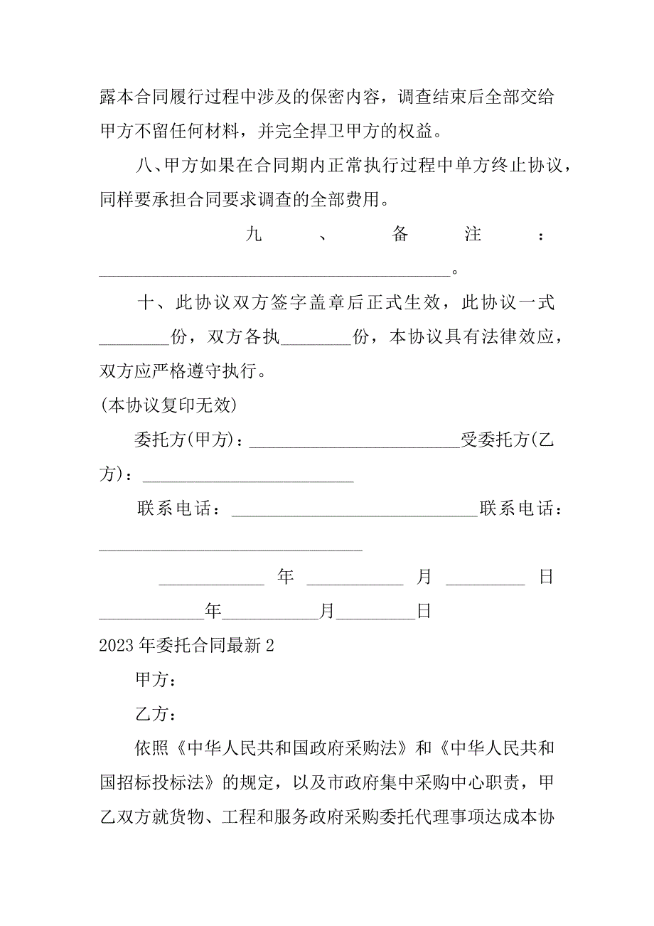 2023年委托合同最新3篇(年委托书模板)_第3页