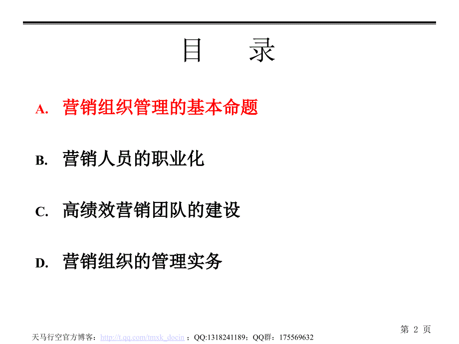 深度营销系列培训打造高绩效的营销组织课件_第2页