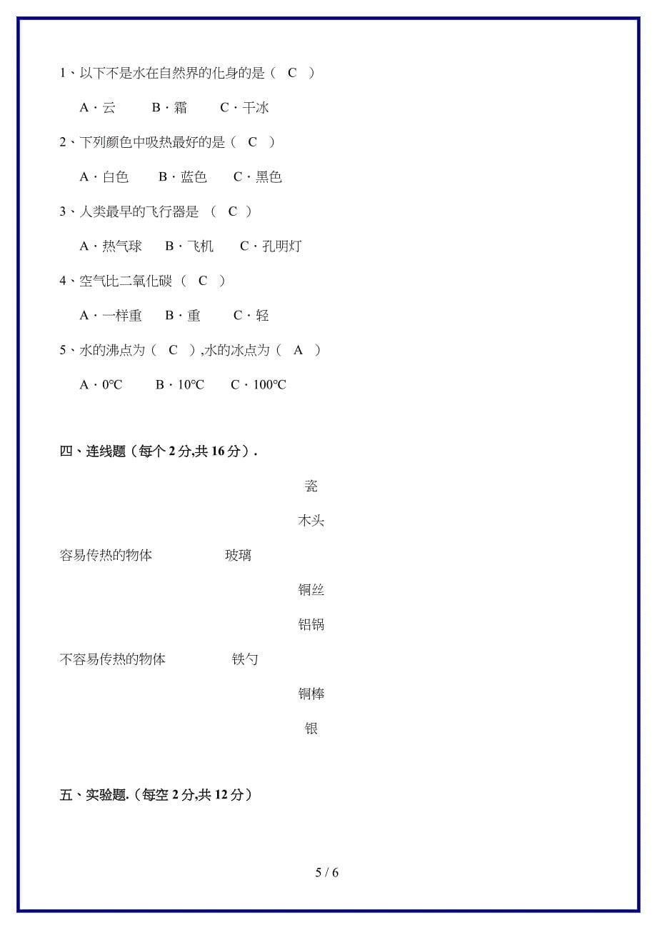 2019-2020学年苏教版小学科学四年级上册期末试卷及答案.doc_第5页