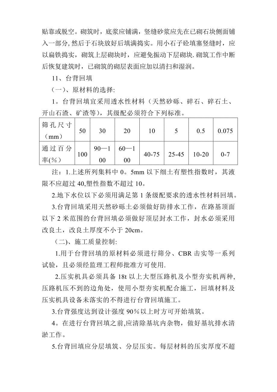 公路工程浆砌挡土墙施工方案_第5页