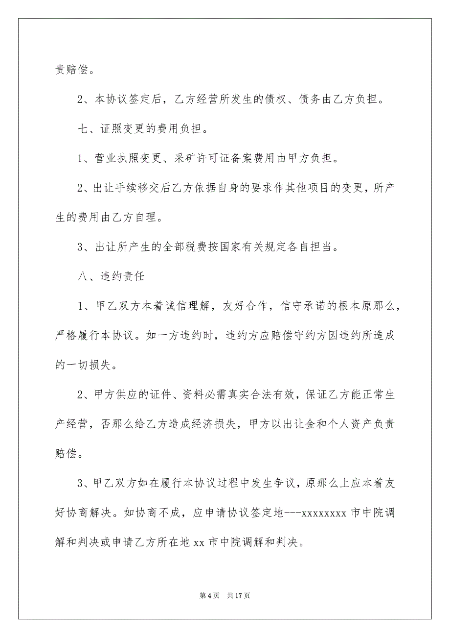 2023年转让协议书290范文.docx_第4页