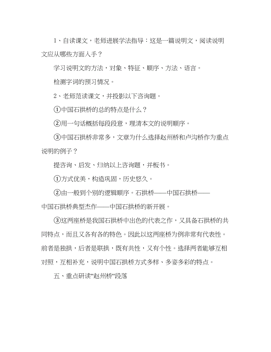 2022教案人教版语文八年级上册《中国石拱桥》.docx_第3页