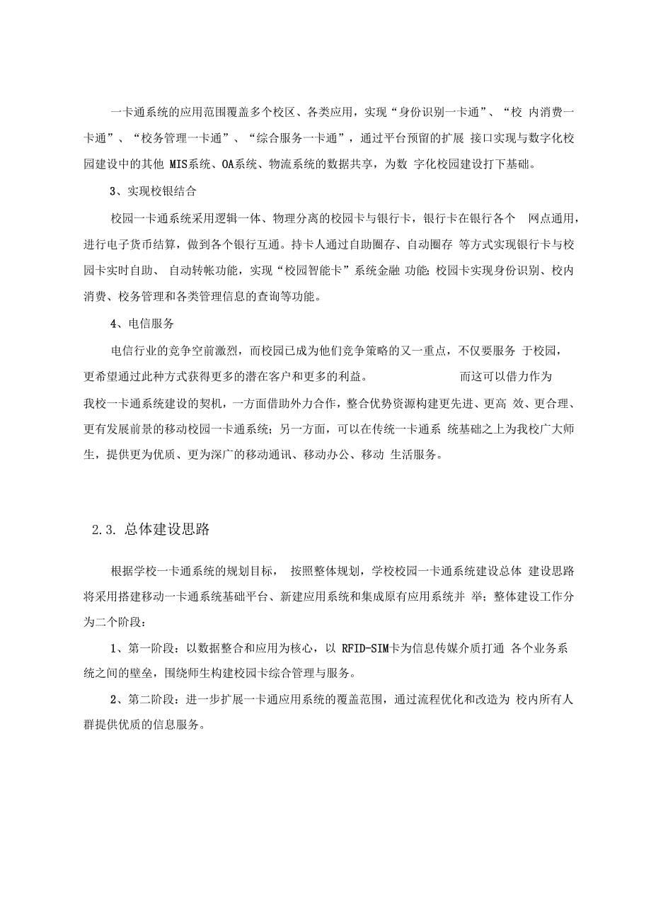 南京师范大学一卡通规划方案20100423_第5页