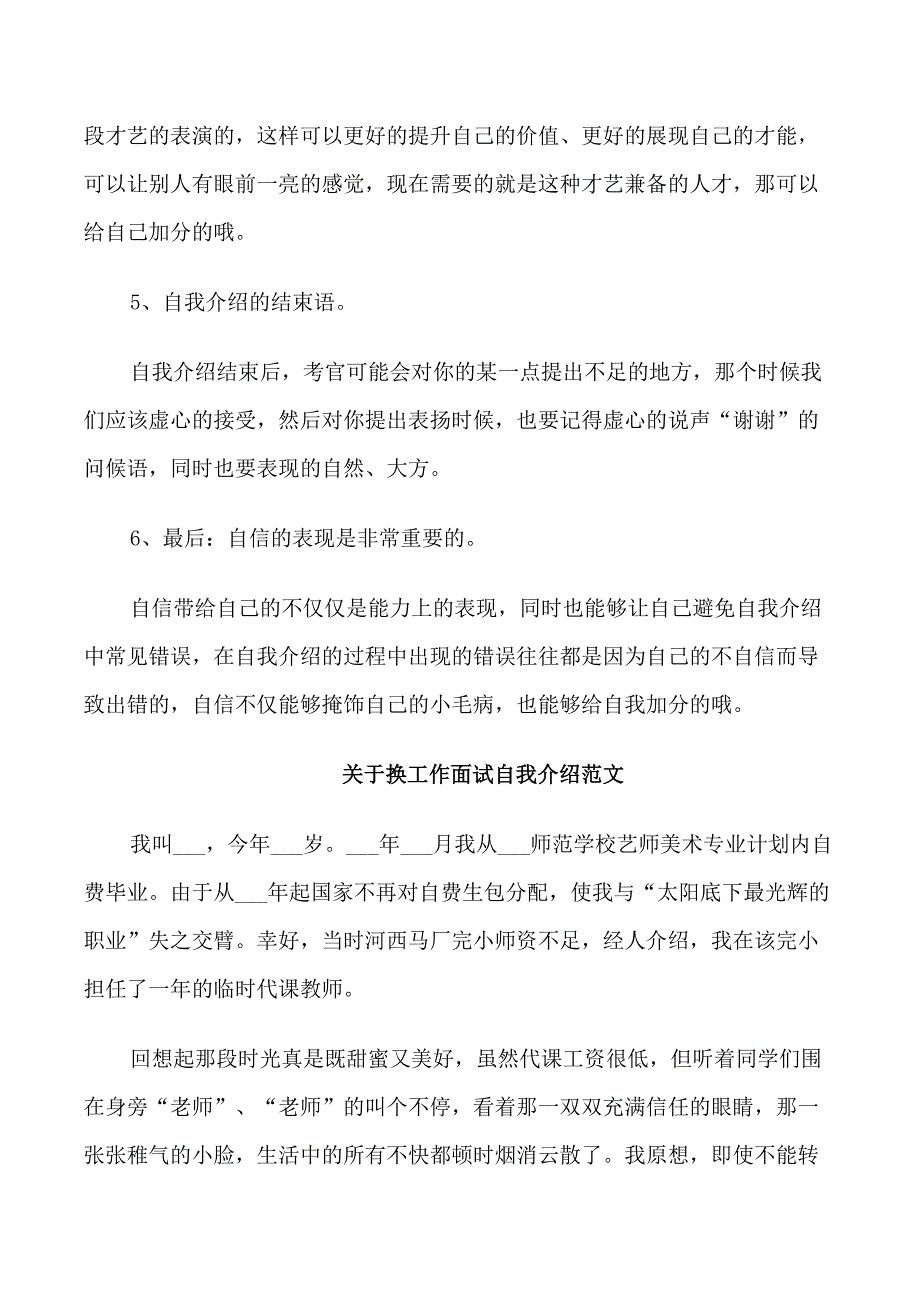 换工作面试自我介绍_第2页