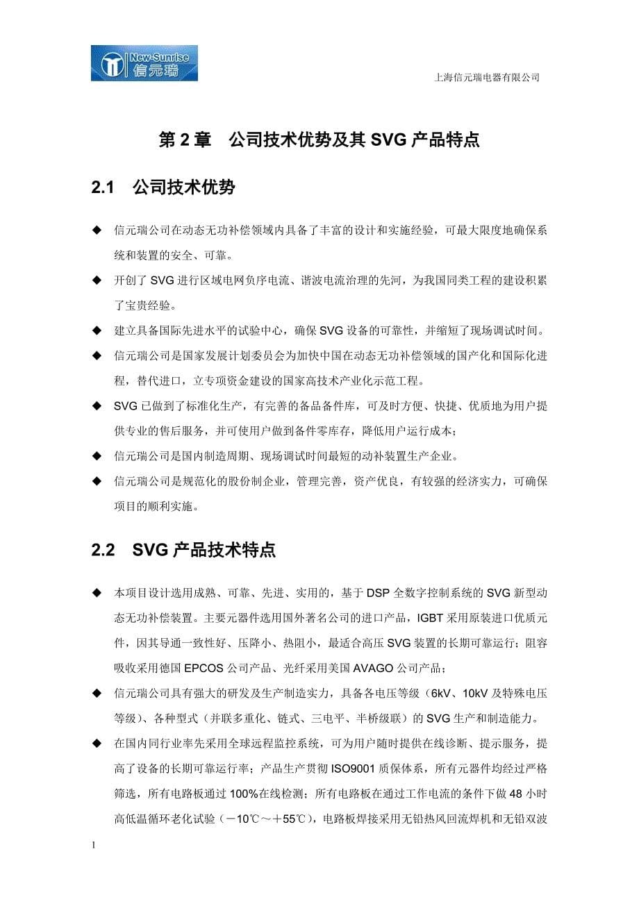 信元瑞变电站方案.doc_第5页