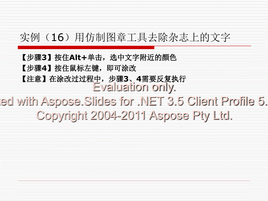 实例用仿制图章工具去除杂志上的文字_第3页