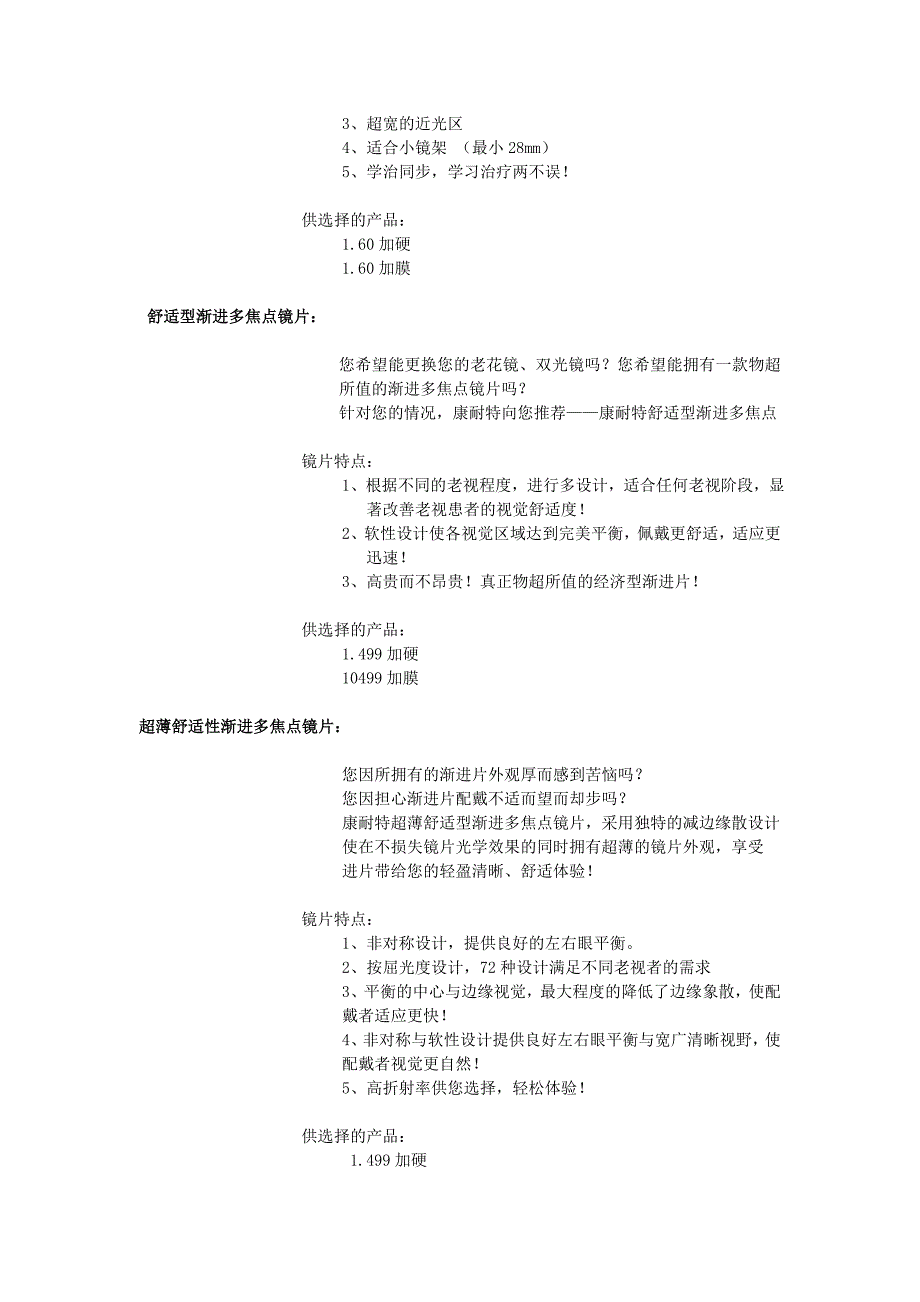 康耐特产品介绍_第4页