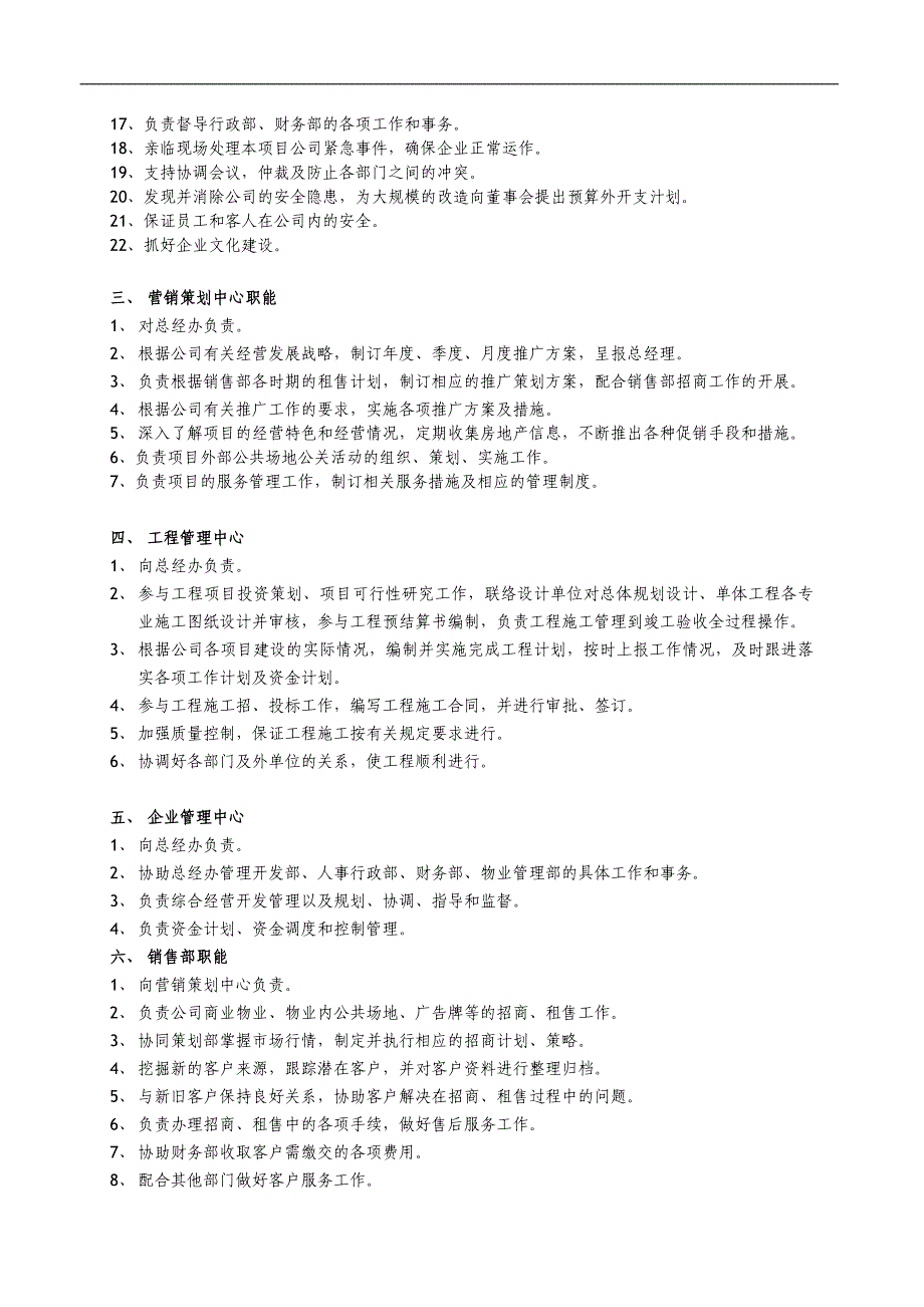 房地产开发有限公司组织机构图及各职能说明书_第3页