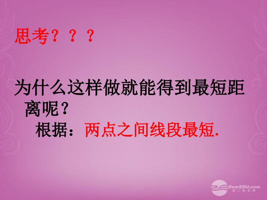 八年级数学上册134课题学习最短路径问题课件新版新人教版1_第4页