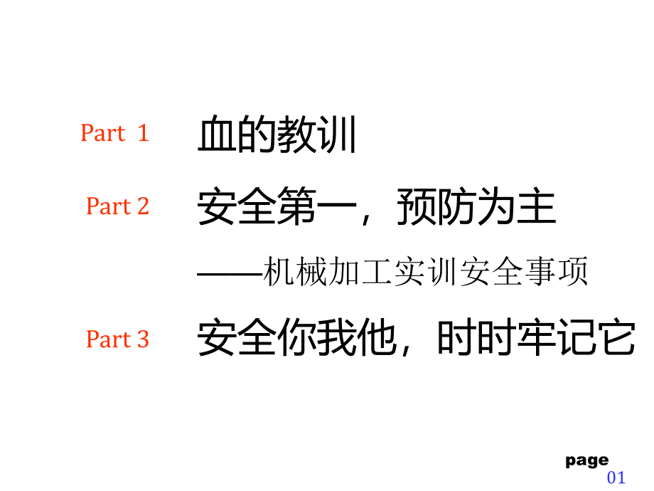 机械加工实训安全教育_第2页