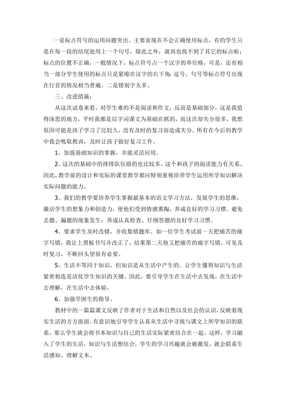 三年级上册语文期中考试质量分析_第3页