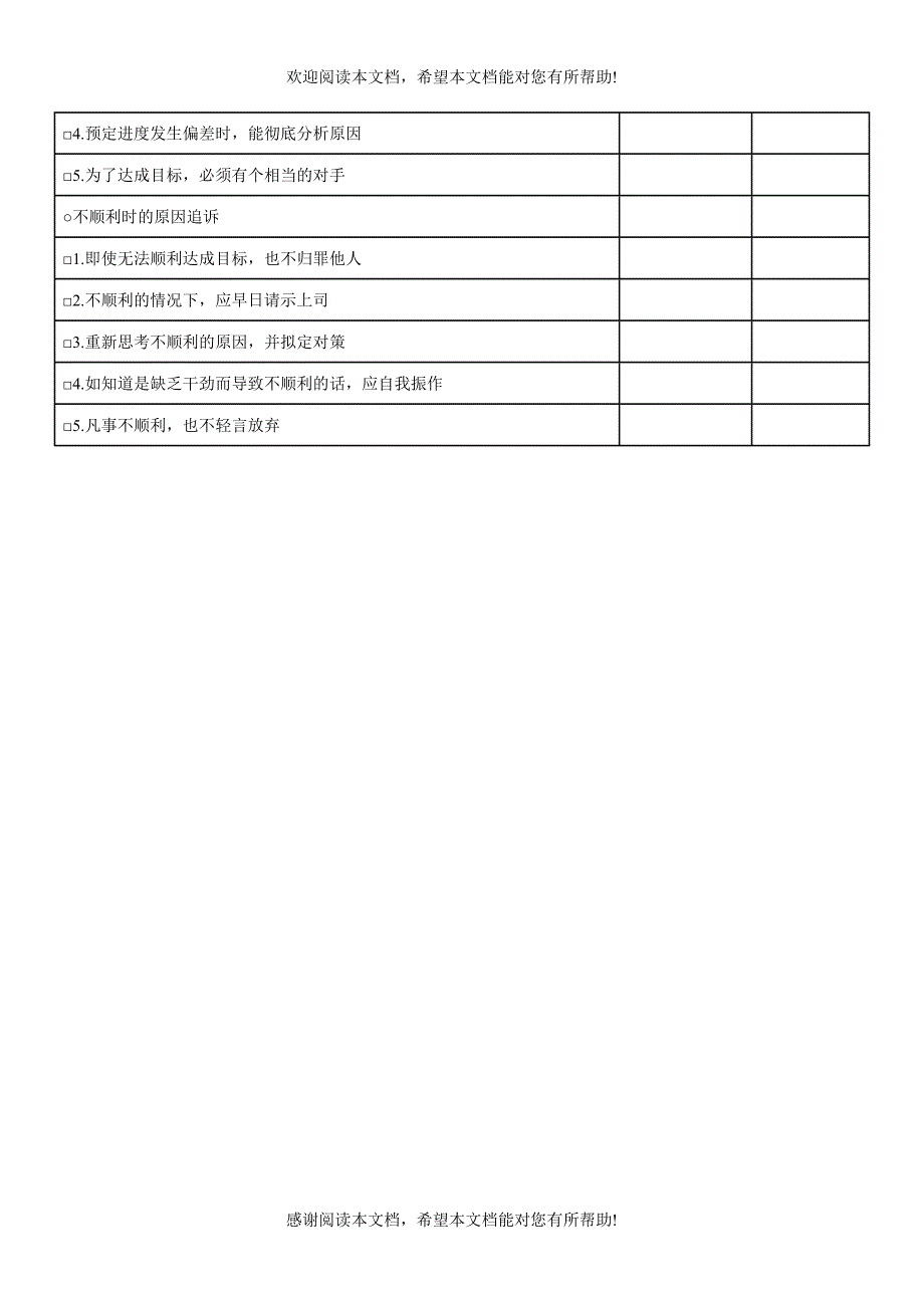 【测量评估】达成目标的态度分析表_第2页