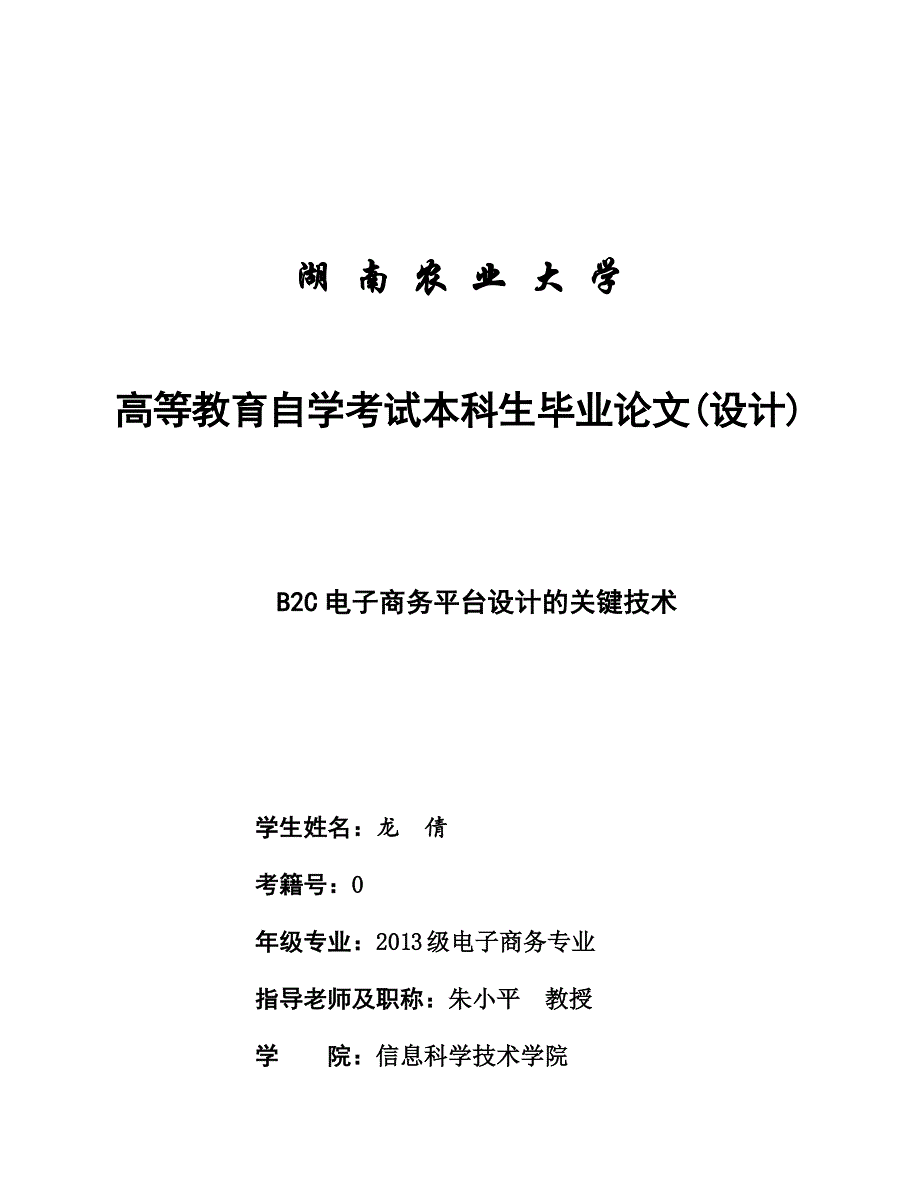 电子商务平台设计的关键技术_第1页