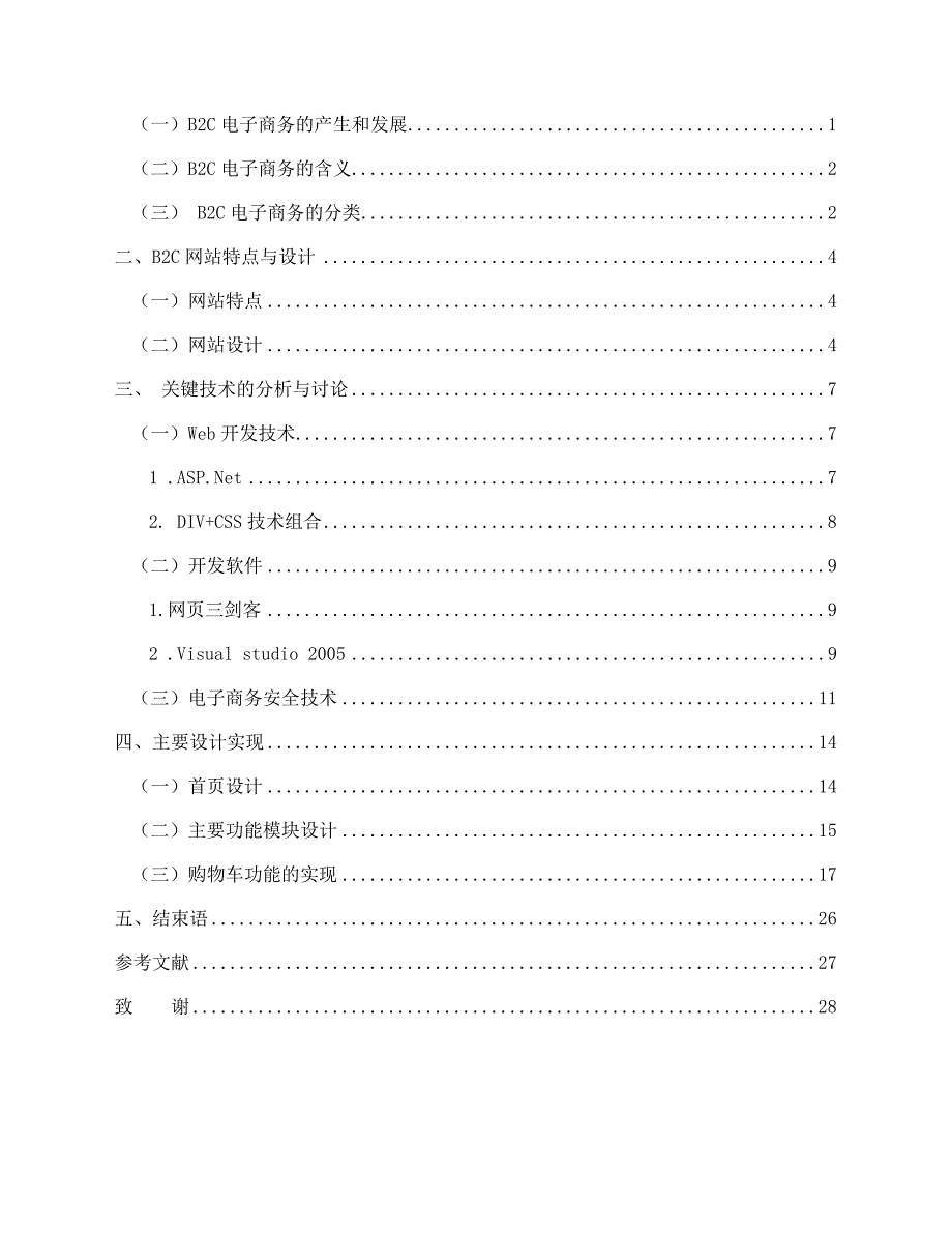 电子商务平台设计的关键技术_第4页