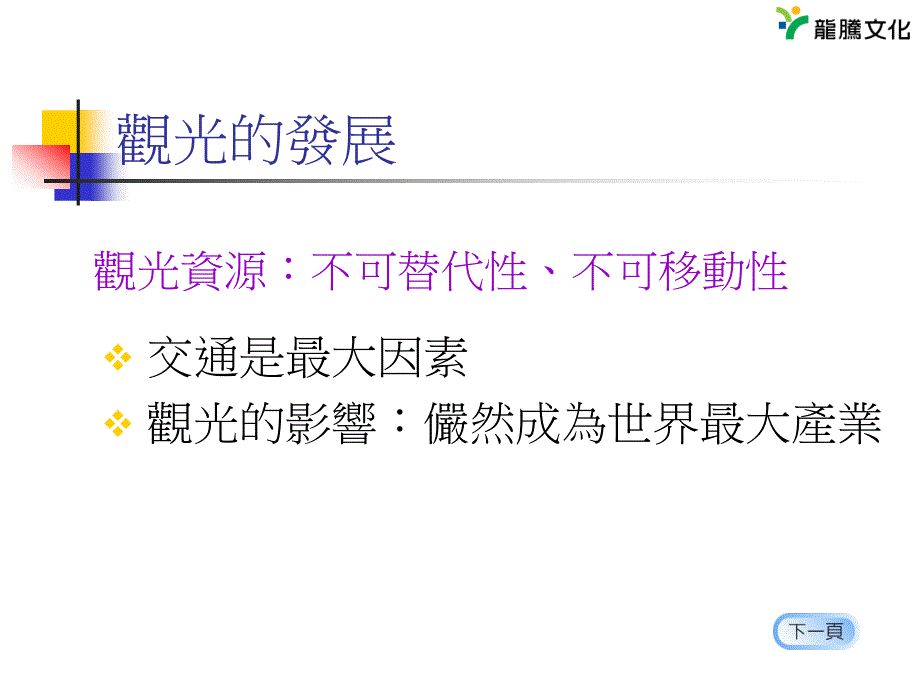 第二十二章观光_第3页