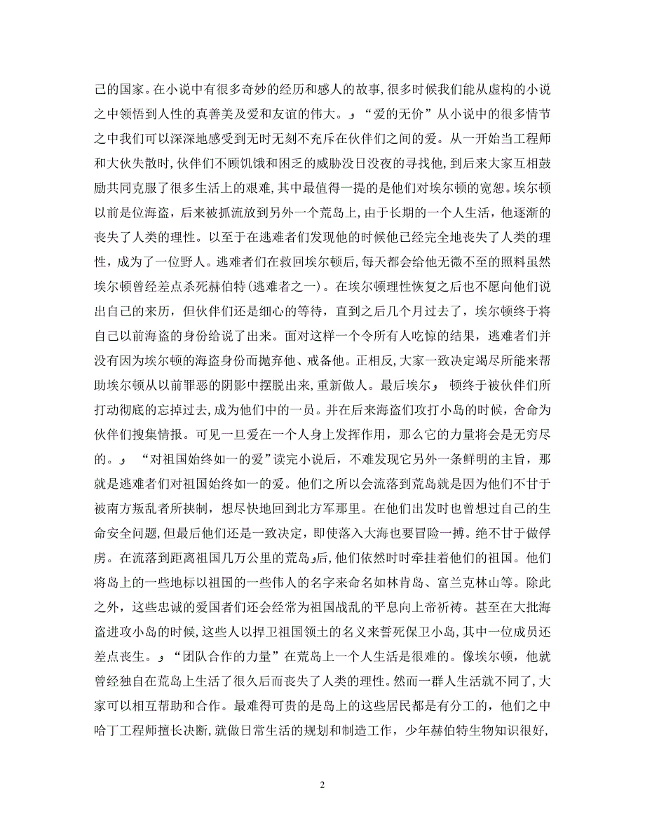 神秘岛读书笔记500字2_第2页