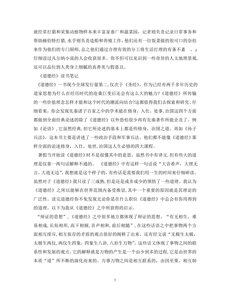 神秘岛读书笔记500字2_第3页