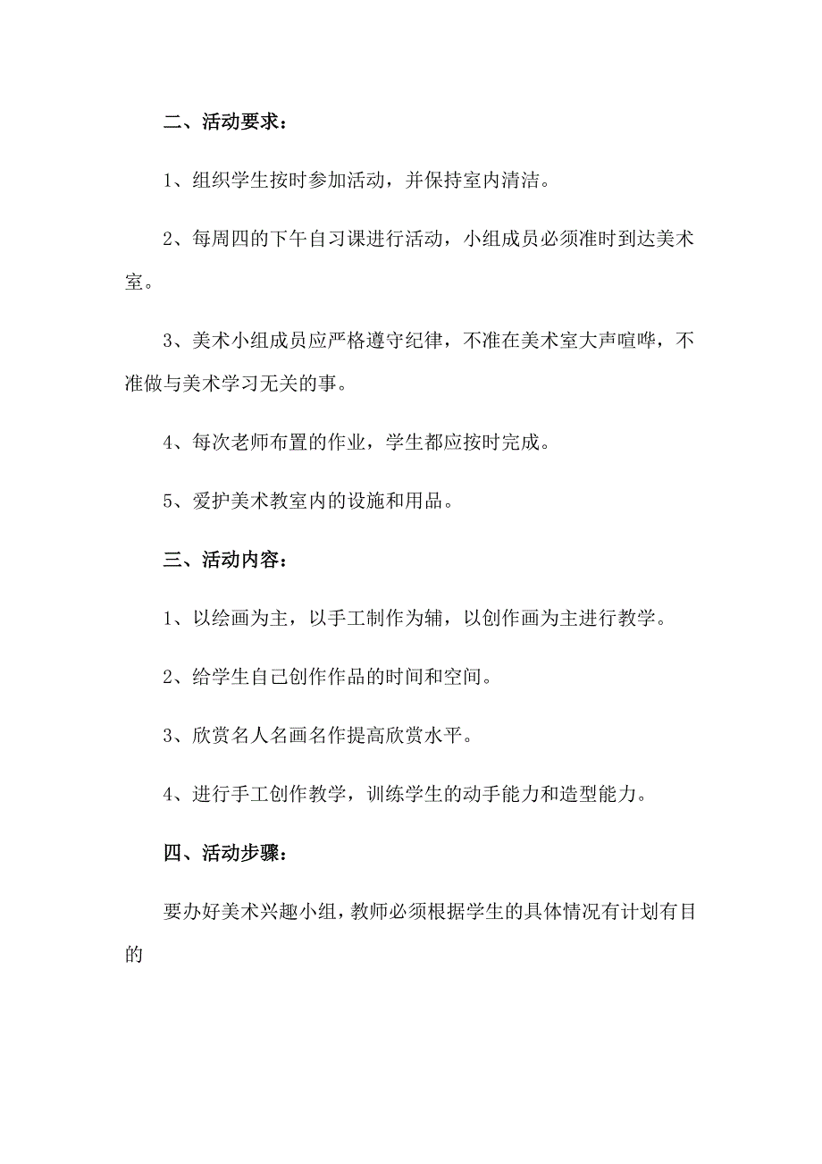 2023年美术社团活动总结_第4页