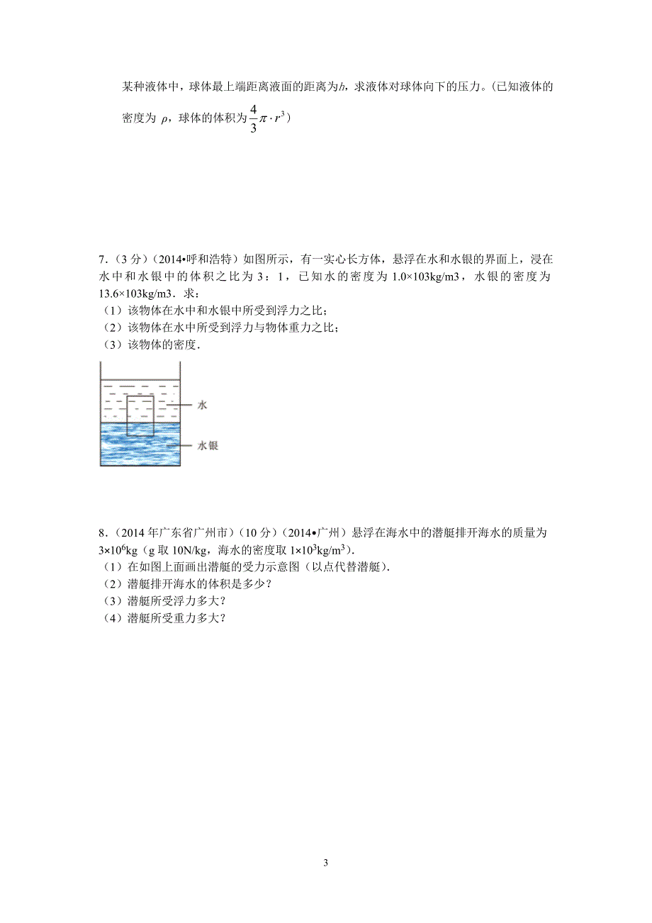 (完整版)中考物理浮力计算题专题训练及答案.doc_第3页