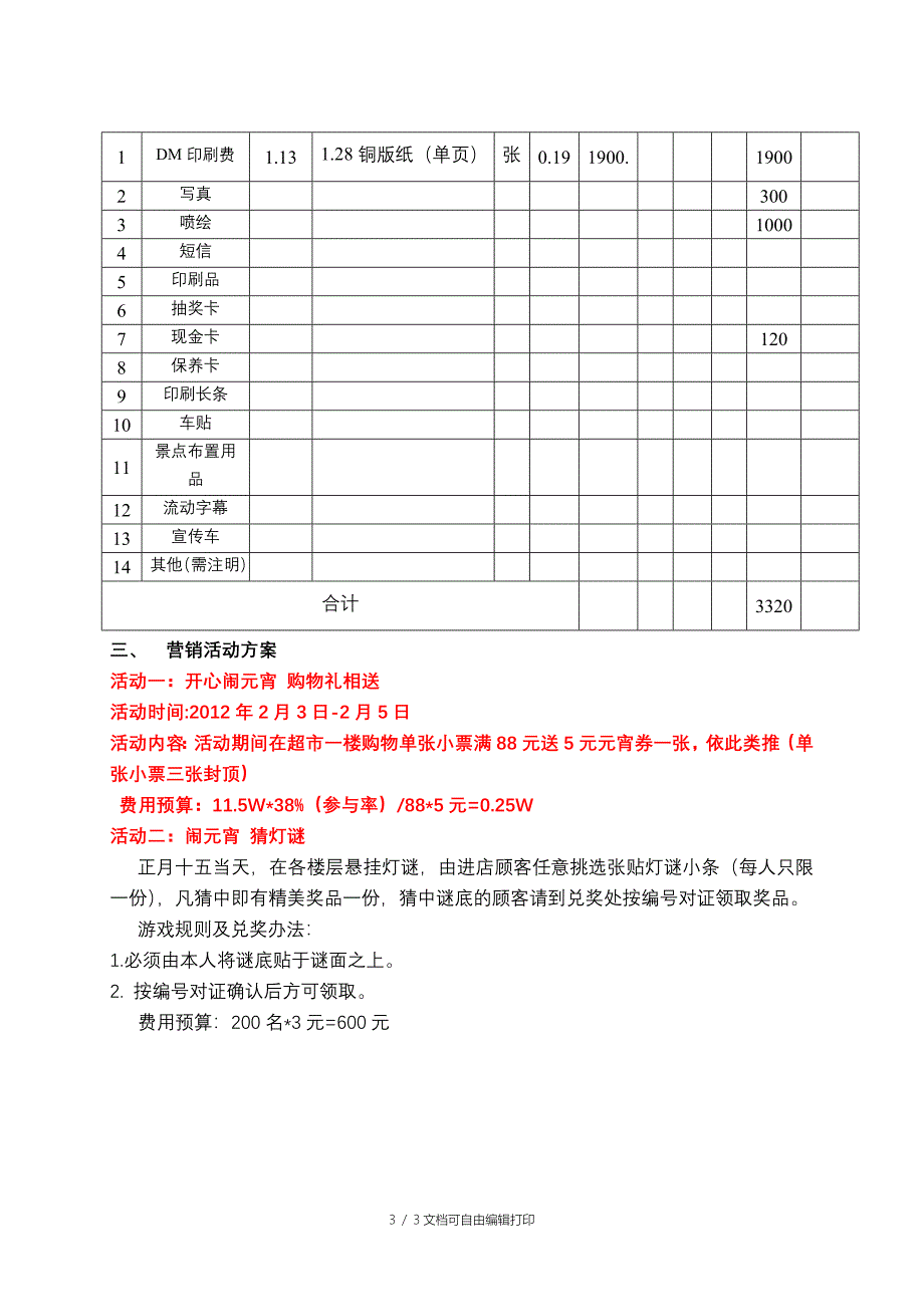 2012年元宵节活动方案_第3页