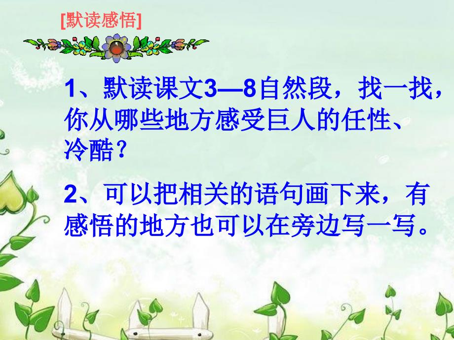 《巨人的花园》课件_第4页