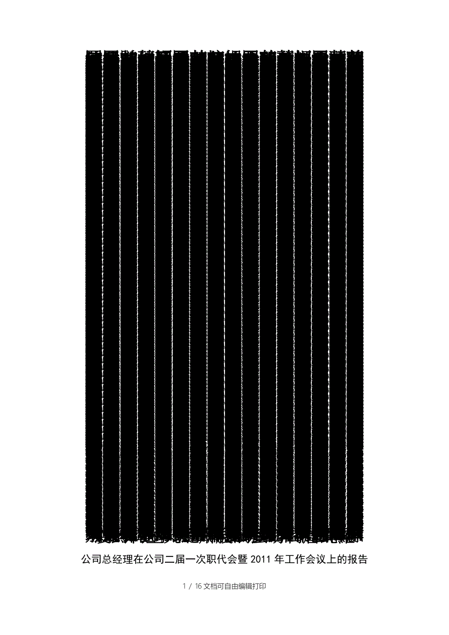 供电公司工作报告_第1页