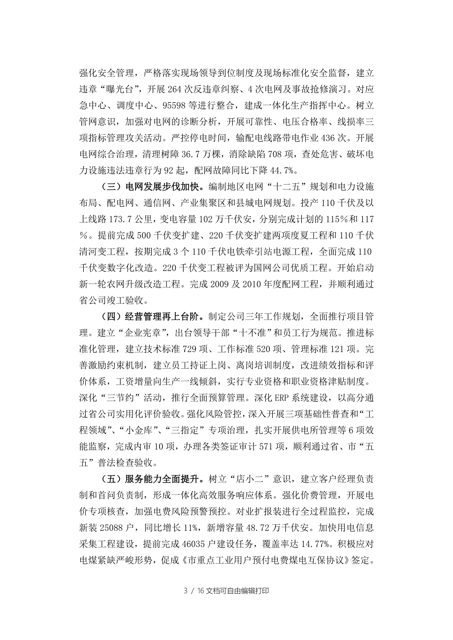 供电公司工作报告_第3页