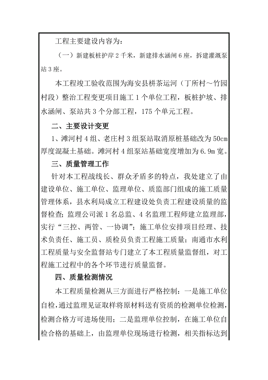 丁所-竹园质评书.doc_第3页