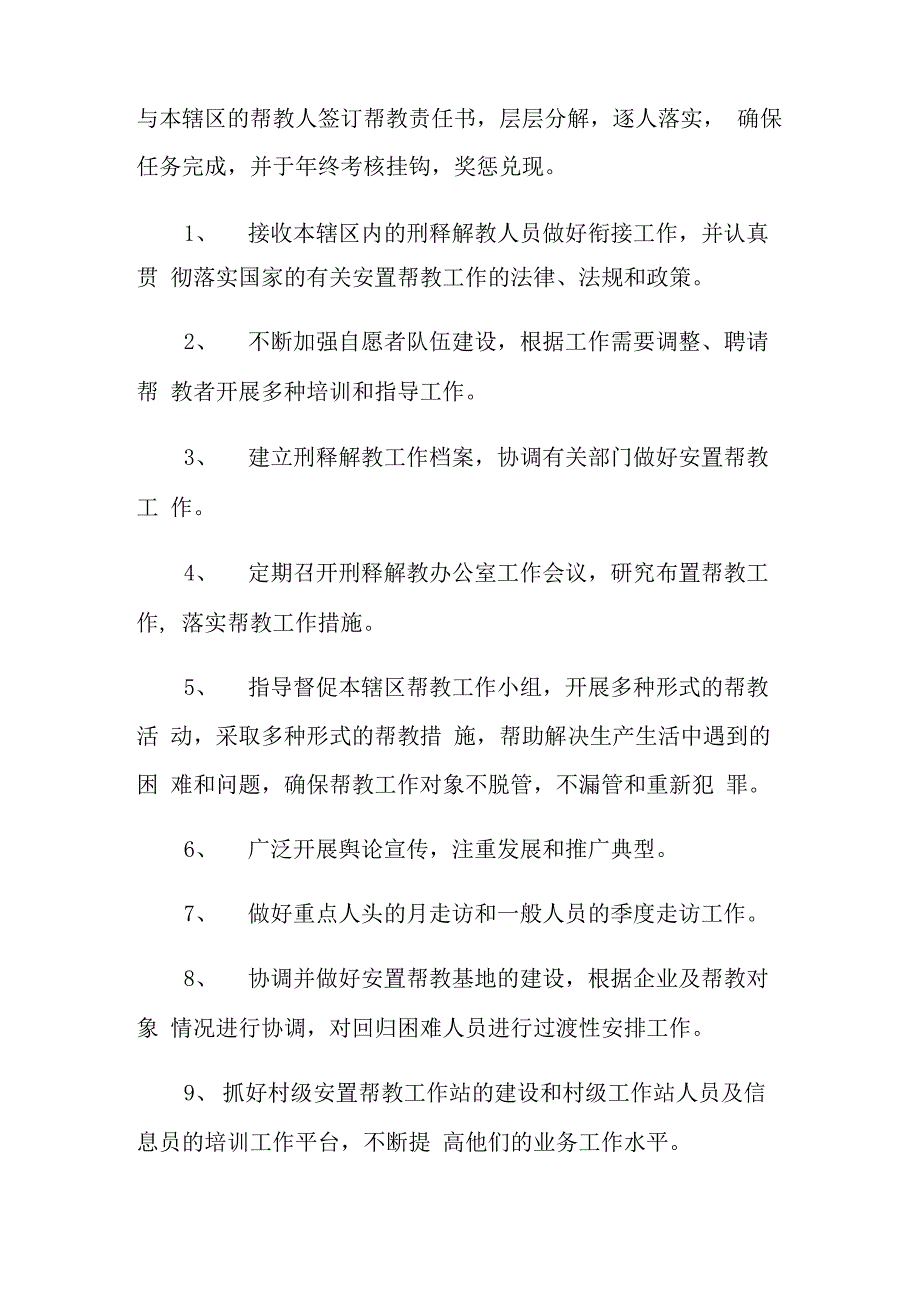 社区年度工作计划10篇_第3页