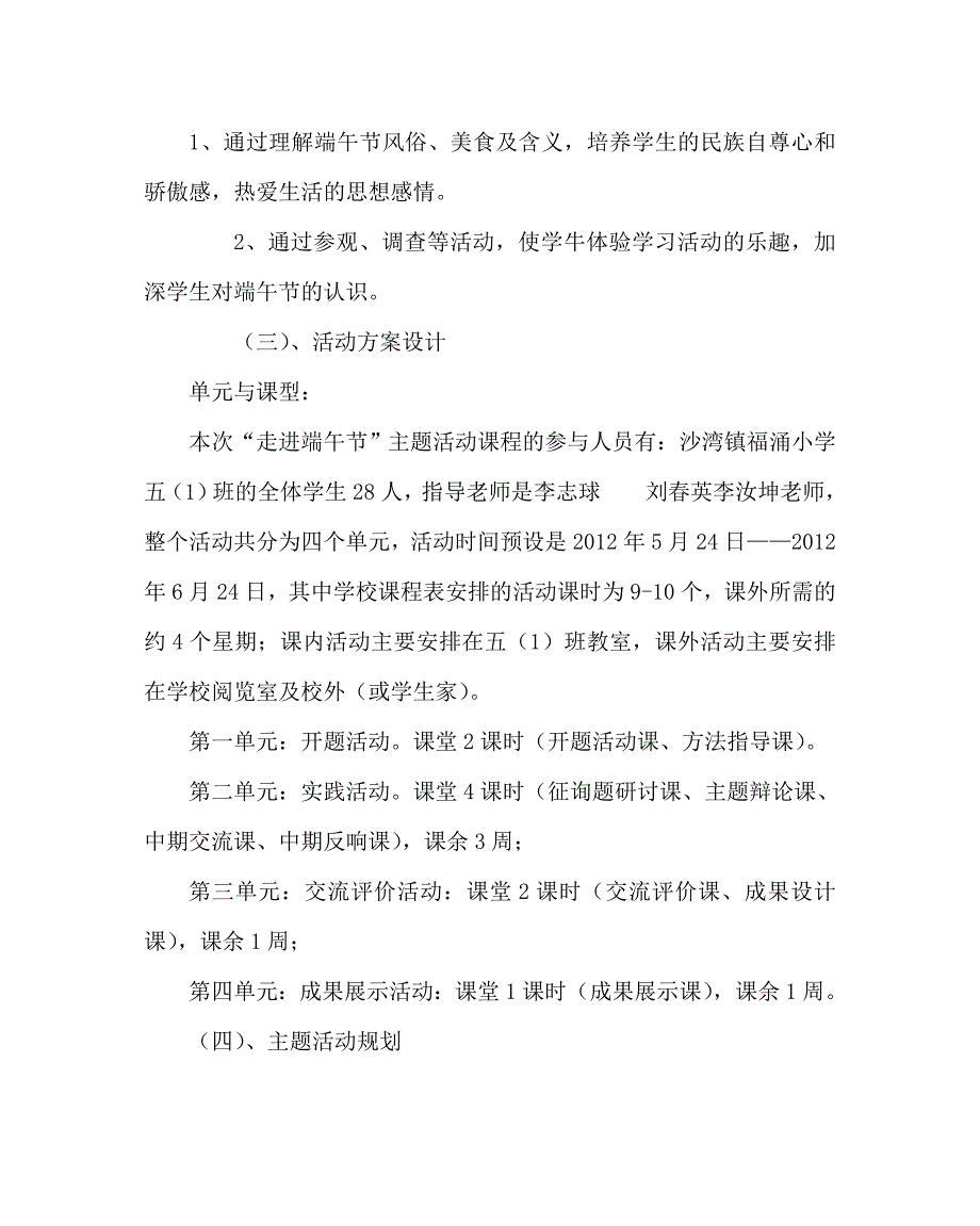 主题班会教案综合实践活动案例：走进中国端午节 .doc_第3页